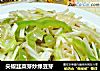 尖椒韭菜芽炒绿豆芽的做法