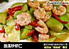 丝瓜炒虾仁的做法