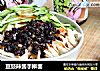 豆豉辣酱手擀面的做法