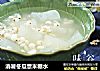 消暑冬瓜薏米糖水的做法