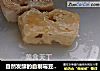 自然发酵的自制霉豆腐-豆腐乳-毛豆腐的做法