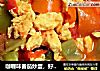 咖喱味番茄炒蛋，好吃到爆(′ε｀ )?的做法
