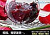 妈妈，我想送你---玫瑰草莓酱的做法