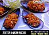 车打芝士酱焗青囗贝的做法