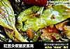 豇豆尖椒猪皮酱菜的做法