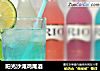 阳光沙滩鸡尾酒的做法