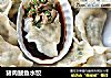猪肉鲅鱼水饺的做法