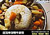 超简单咖喱牛腩饭的做法