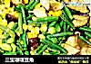 三宝咖喱豆角的做法