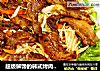 超级解馋的韩式烤肉做法的做法