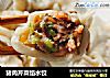 猪肉芹菜馅水饺的做法