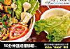 10分钟速成螺蛳粉麻辣烫｜大嘴螺的做法