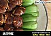 油菜香菇的做法