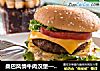 桑巴风情牛肉汉堡—九阳知食的做法