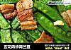 五花肉炒荷兰豆的做法