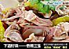 下酒好菜——香糟三宝的做法