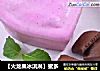 【火龙果冰淇淋】蜜多的做法