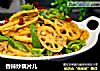 香辣炒藕片儿的做法