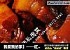红烧肉的做法