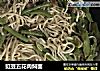 豇豆五花肉焖面的做法