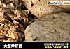 大葱炒虾酱的做法