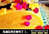 鸟语花香芒果布丁【创意布丁】的做法