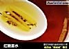 红糖姜水的做法