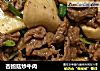 杏鲍菇炒牛肉的做法