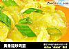 黄番茄炒鸡蛋的做法