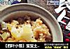【四叶小馆】宝宝土豆饭的做法