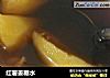 红薯姜糖水的做法