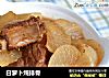 白萝卜炖排骨的做法