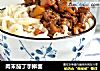 肉末茄丁手擀面的做法
