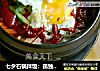 七夕石锅拌饭：孤独不是因为你没人说话，而是因为，你嘴里没有好吃的！的做法