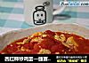 西红柿炒鸡蛋—捷赛私房菜的做法