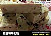 蔓越莓牛轧糖的做法