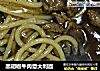 黑胡椒牛肉意大利面的做法