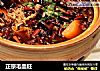 正宗毛血旺的做法