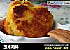 玉米鸡排的做法