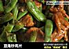 豆角炒肉片的做法