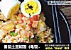 番茄土豆焖饭（电饭锅懒人版）的做法