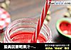 爱美就要喝果汁---原磨西瓜汁的做法