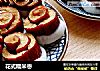 花式糯米枣的做法