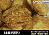 《土豆虾泥饼》的做法