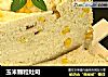玉米颗粒吐司的做法