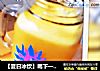 【夏日冰饮】喝下一整个橙子——鲜橙可尔必思的做法