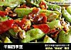 干煸四季豆的做法