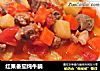 红果番茄炖牛腩的做法