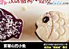 紫薯山药小鱼的做法
