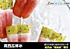 真西瓜棒冰的做法